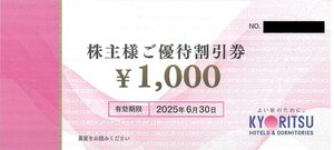 甲南☆共立メンテナンス☆株主様ご優待割引券☆1,000円券☆2025.6.30【管理4067】