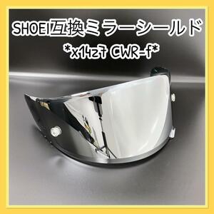 【数量限定】ミラーシールド SHOEI X14 Z7 互換品 シルバーメタリック バイク ヘルメット ショウエイ 昼夜使用可能 紫外線防止 防曇