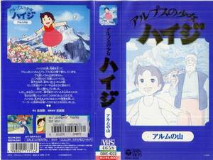 1731 VHS 2本組 アルプスの少女ハイジ アルムの山・ハイジとクララ