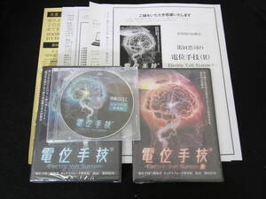 ★未開封 笛田浩司 電位手技「Electric Volt System」DVD・特典DISC・特典URL用紙＋「Electric Volt System＋」DVD セット★