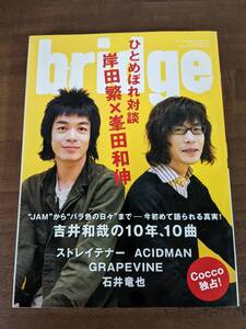 bridge ブリッジ 2007年 spring vol.52 岸田繁峯田和伸　吉井和哉　ストレイテナー　ACIDMAN　GRAPEVINE　石井竜也