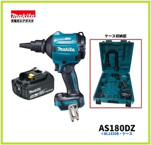 マキタ 18V 充電式エアダスタ AS180DZ+バッテリ(BL1830B)+ケース(821865-5) [標準付属品(各種アタッチメント付)]【充電器別売】