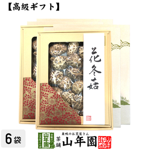 高級 干ししいたけ 国産 花どんこ 200g×6箱セット