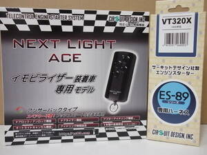 【新品・在庫有】サーキットデザインESL77＋VT320X ハイエース 年式H25.12～現行200系 スマートキー無し車用リモコンエンジンスターターSET