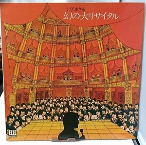 幻のリサイタル／土居まさる／国内盤LP/送料全国一律880円追跡付/同梱2枚目以降無料【盤洗浄済】試聴可♪