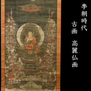 。◆楾◆2 李朝時代 古画 「十六善神図幅」 肉筆絹本掛軸 高麗仏画 箱付 廃寺買取 仏像唐物骨董 [V250]RPP/24.6廻/OD/(120)