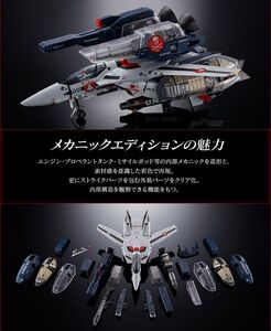 魂ウェブ限定！DX超合金 劇場版 VF-1S ストライクバルキリー （一条輝機） メカニックエディション