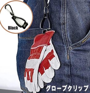 カラビナ付き グローブクリップ ブラック タオルホルダークリップ式 ゴルフ用品 登山 ウォーキング ランニング 釣り