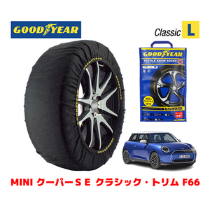 GOODYEAR 正規品 スノーソックス 布製 タイヤチェーン CLASSIC Lサイズ MINI ミニ F66 クーパーＳＥ ZAA-22GC32 205/50R17 17インチ用