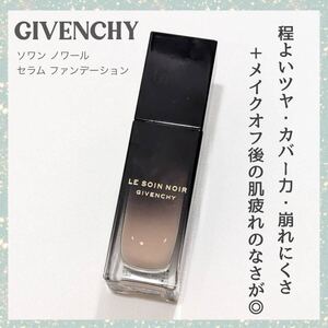 30ml・17,930円●ジバンシイ●美容液級ソワン ノワール セラム ファンデーション●１０