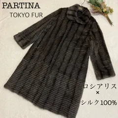 【高級×美品！】PARTINA TOKYO FUR  ロシアリス ファーコート 毛皮 リバーシ ブルシルク100% ロング丈