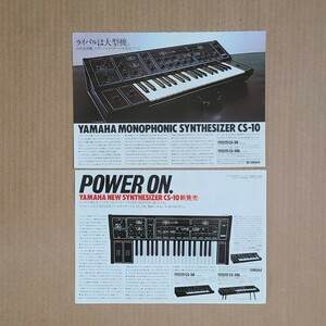 ヤマハ YAMAHA シンセサイザー Synthesizer CS-10 雑誌広告 1978年【切り抜き】昭和レトロ広告 CS-30 CS-30L