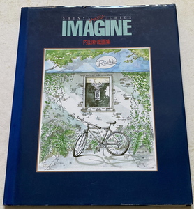 IMAGINE(イマジン) 内田新哉画集