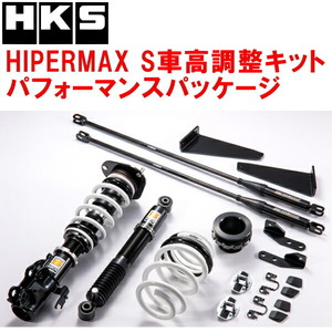 HKSハイパーマックスSパフォーマンスパッケージ車高調整キット前後セット GGH30Wヴェルファイア 2GR-FE 15/1～23/5