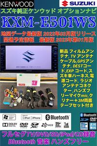 【保証付】 2023年開通地図☆スズキ純正ケンウッド彩速ナビ【KXM-E501WS】アンテナセット☆フルセグTV/Bluetooth/DVD/SD/USB/iPod再生☆