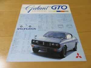 ミツビシ▼△７６年８月ギャランＧＴＯ（型式Ａ５３Ｃ/Ａ５５Ｃ/Ａ５７Ｃ）古車カタログ