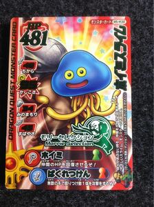 【入手困難/限定品】ドラゴンクエストバトルロード ホイミスライム 0 何点でも送料\180