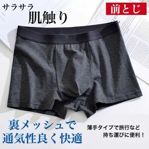 グレー 【M】 p6 ボクサーパンツ メンズ 薄手 男性用 前閉じ 前とじ 下着 インナー アンダーウェア パンツ トラベル 旅行 防災 携帯用