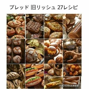 【レアレシピ】abcクッキング ブレッド 旧リッシュ 計27枚