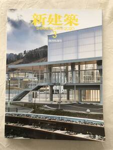 b04-13 / 新建築　2020　3　令和2年　創刊95周年　リノベーション13題/うのすまいトモス/Hareza池袋/ミュージアムタワー京橋