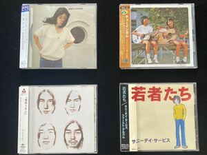 邦楽名盤CD詰め合わせ　はっぴいえんど、大貫妙子、サニーデイサービス、チューインガム