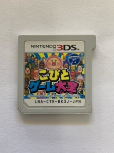 3DSソフト　こびとゲーム大全　中古