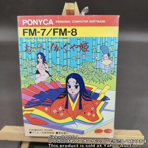 ポニーキャニオン　おーい！かぐや姫（衣衣の別れ）　FM-7 テープ版