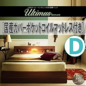 【3810】LEDライト・コンセント付き収納ベッド[Ultimus][ウルティムス]国産カバーポケットコイルマットレス付き D[ダブル](7