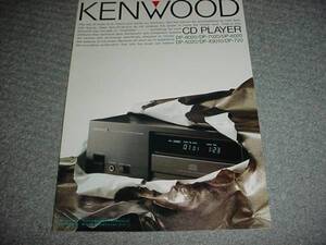 即決！1989年10月　KENWOOD　CDプレーヤー　カタログ