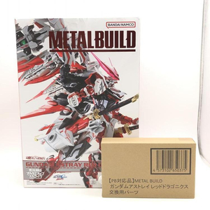 【中古】開封・修正パーツ付き)METAL BUILD ガンダムアストレイ レッドドラゴニクス (一次発送分)[240024483633]