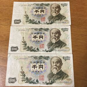 伊藤博文1000円札 3枚