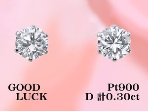 【新品・未使用】1円～最落無 天然ダイヤモンド 計0.30ct,プラチナ シンプルスタイル 日常使いにおすすめ ダイヤモンド スタッドピアス