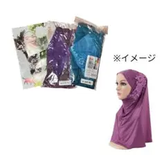 ゲリラセール 新品 ヒジャブ Hijab イスラム教 イスラム 薄紫 パープル