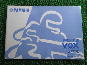 VOX 取扱説明書 ヤマハ 正規 中古 バイク 整備書 XF50D SA31J 3B3 ボックス Az 車検 整備情報