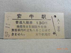 宗谷本線　安牛駅　■無人駅化前最終日■　★送料無料★