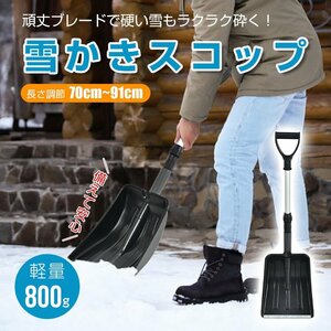 送料無料 雪かきスコップ 雪用スコップ 雪かき 先端強化 除雪 軽量 冬 携帯 車載 ショベル 雪 家庭用 多機能 コンパクト アウトドア sg093