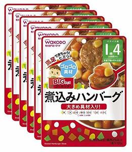 BIGサイズのグーグーキッチン 煮込みハンバーグ×6袋 100グラム (x 6)