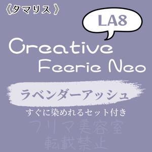 LA8 ファッションカラー　セット　ショート　メンズ　ラベンダー アッシュ