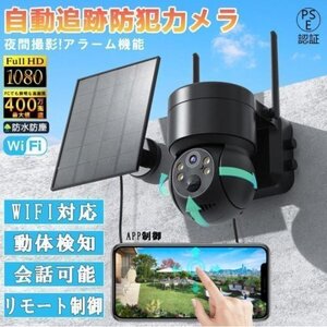 防犯カメラ 即納 屋外 ソーラー Wifi 家庭用 400万画素 電源不要 監視カメラ AI人感検知 自動追跡 夜間カラー ステーション 遠隔監視機