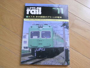 THE レイル NO.11　グラフ国鉄名古屋電化前後/国鉄貨車40年(2)/アメリカの保存鉄道/1984年・プレス・アイゼンバーン