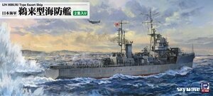 ピットロード W257 1/700 日本海軍 鵜来型海防艦 2隻入