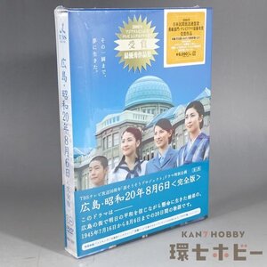 6WC94◆新品未開封 DVD 広島・昭和20年8月6日 完全版/テレビドラマ 松たか子 加藤あい 長澤まさみ TOKIO 国分太一 送:YP/60