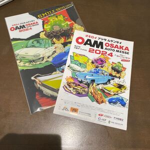 新品！　第27回大阪オートメッセ　クリアフォルダー＆パンフレット　非売品　ＯＡＭ　ＯＳＡＫＡ　