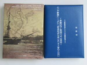 ＃（平成22年）トルコにおける日本年～日本トルコ友好120周年～/2010プルーフ貨幣セット（５０トルコリラ記念銀貨幣入り）