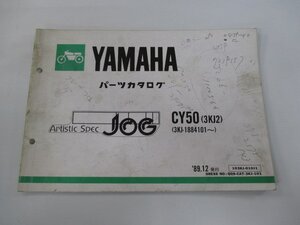 ジョグ パーツリスト 1版 ヤマハ 正規 中古 バイク 整備書 CY50 3KJ2 3KJ-1884101～ 3KJ ArtsticSpecJOG eH 車検 パーツカタログ 整備書