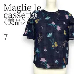 ★美品 Maglie le cassetto マーリエルカセット トップス S