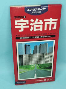 宇治市　1995年7月33発行　エアリアマップ　都市地図　京都府2　昭文社　詳細地番・バス路線・索引冊子付