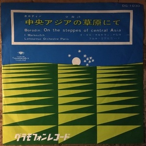 ●7inch.レコード//ボロディン/交響詩/中央アジアの草原にて/ラムルー交響楽団//ぴったりジャストサイズ未使用外袋入り