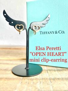 ☆希少超美品☆ TIFFANY ティファニーエルサペレッティ オープンハート ミニ イヤリング 送料無料 18金 Au750 イエローゴールド ピアス