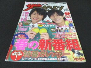 本 No1 02460 ザ・テレビジョン 北海道・青森版 2008年2月29日号 内博貴 錦戸亮 山下智久×長澤まさみ「プロポーズ大作戦SP」 KAT-TUN